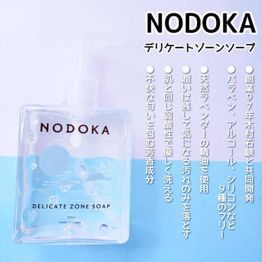 NODOKA デリケートゾーンソープ/ILLUMINATE/その他生理用品を使ったクチコミ（2枚目）