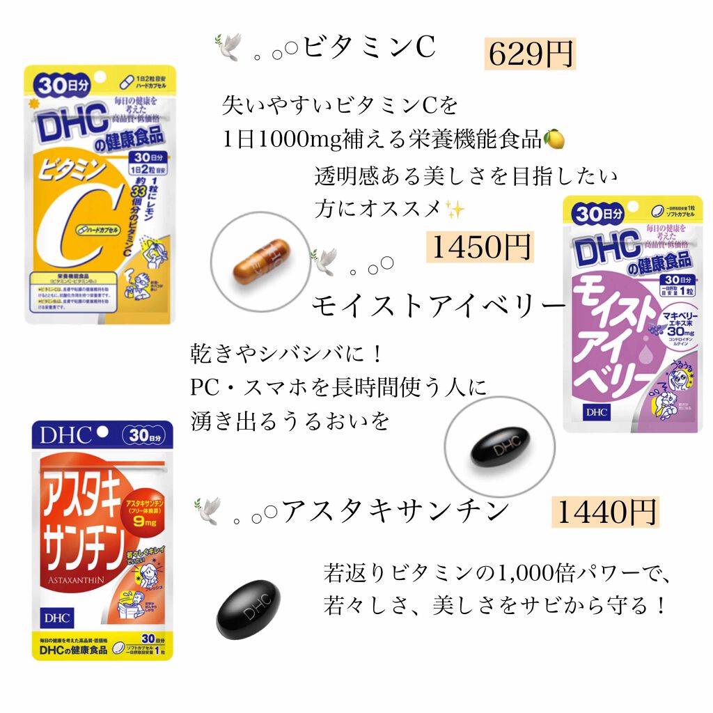 安全Shopping DHC モイストアイベリー 30日分 その他サプリメント