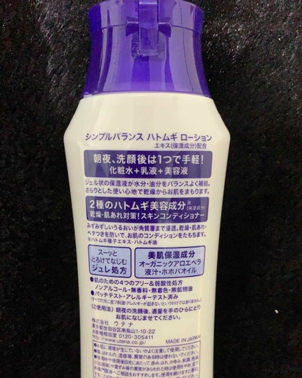 ハトムギローション/シンプルバランス/オールインワン化粧品を使ったクチコミ(2枚目)