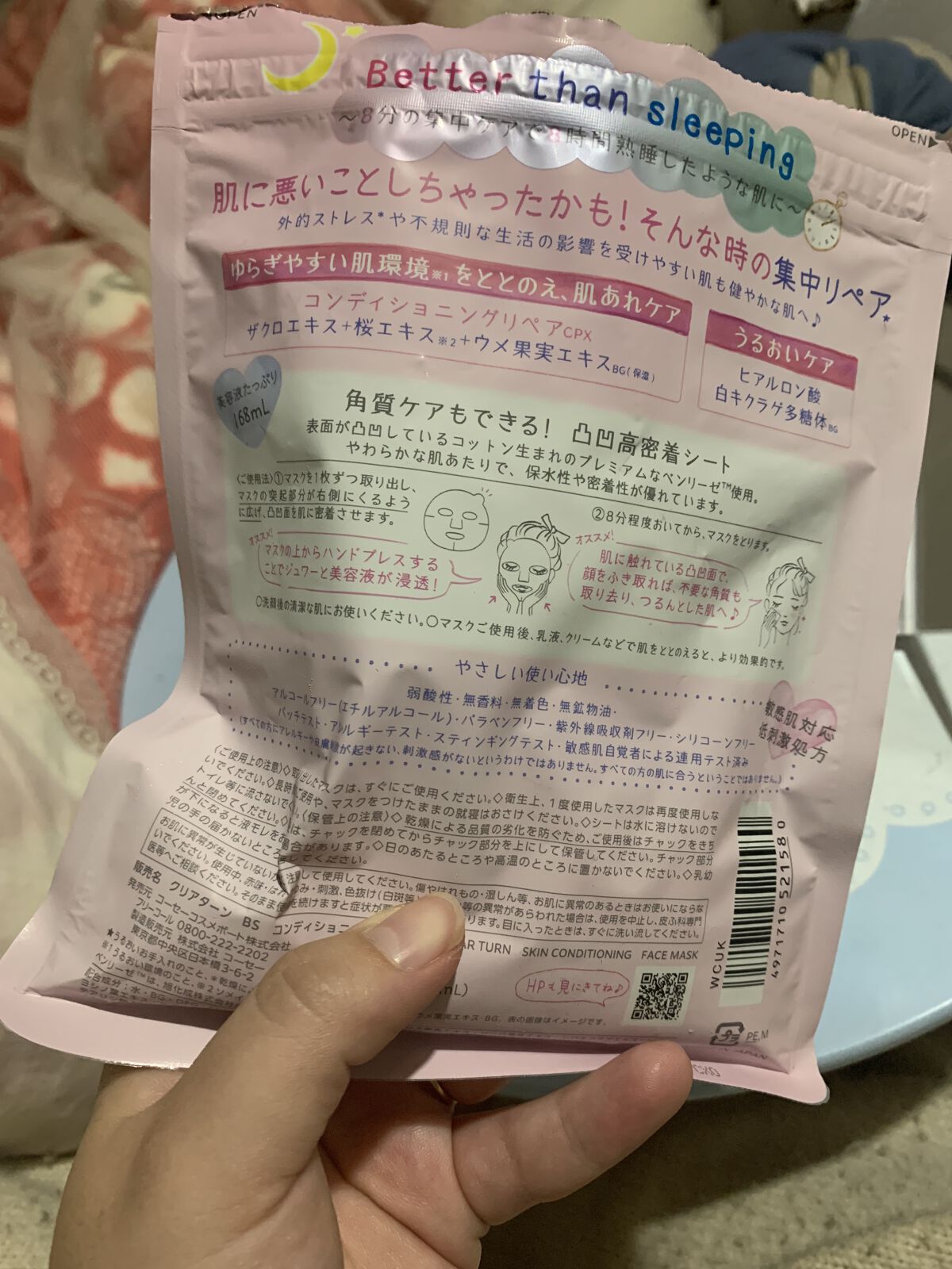 ごめんね素肌マスク/クリアターン/シートマスク・パックを使ったクチコミ（3枚目）