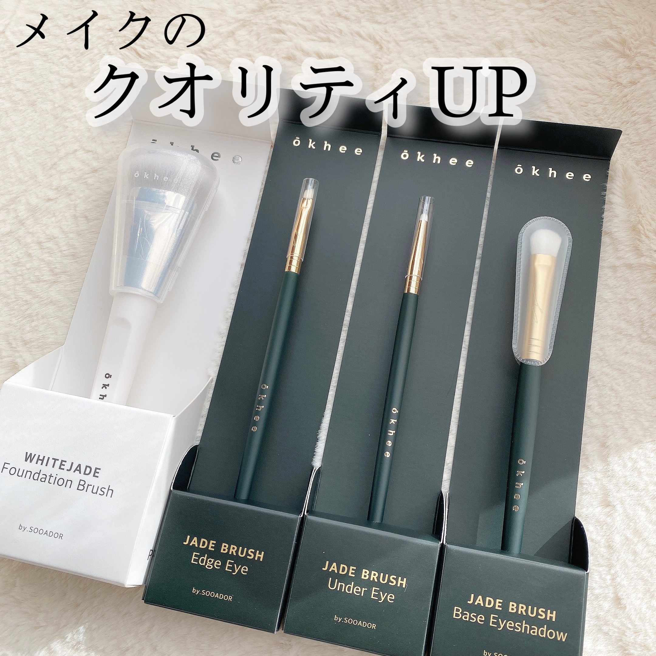 okhee 白玉ファンデーションブラシ/SOOA DOR/メイクブラシを使ったクチコミ（1枚目）