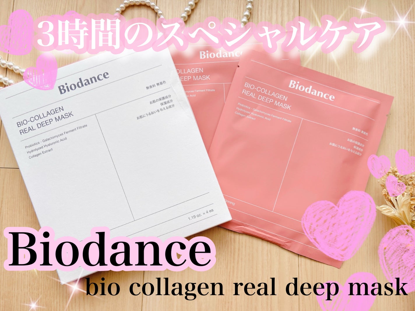 バイオコラーゲンリアルディープマスク/Biodance/シートマスク・パックを使ったクチコミ(1枚目)