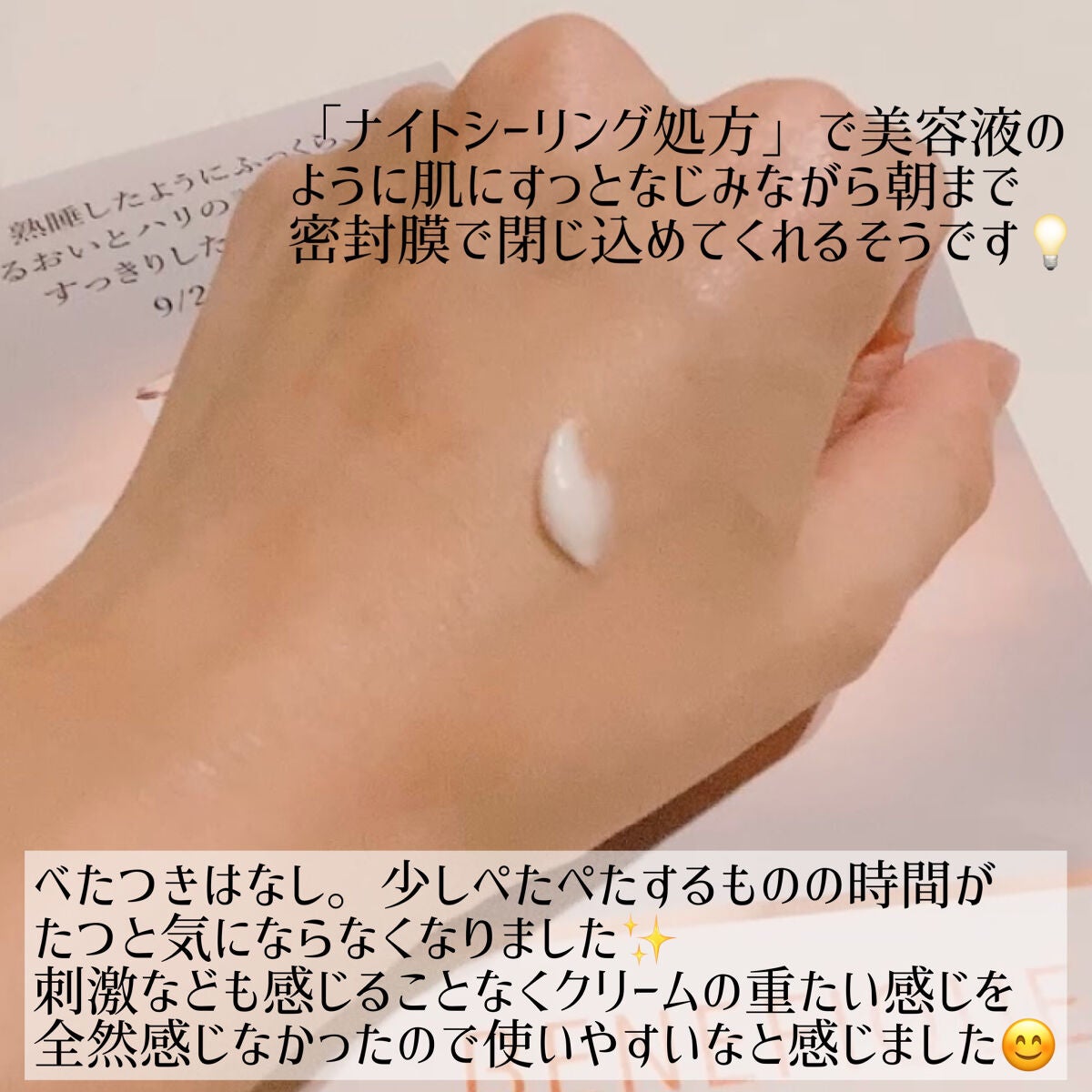 リュクス リブルームナイトクリーム/BENEFIQUE/フェイスクリームを使ったクチコミ(3枚目)