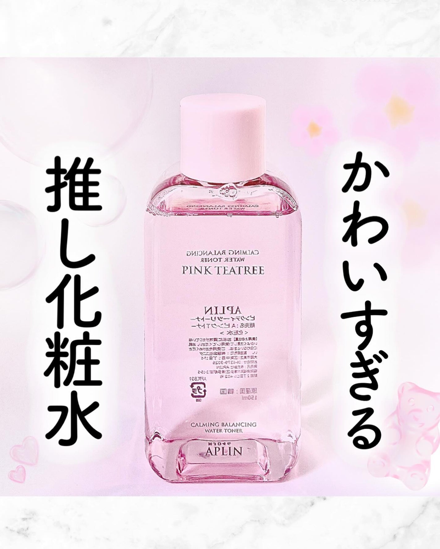 ピンクティーツリートナー/APLIN/化粧水を使ったクチコミ(1枚目)