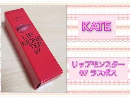 ケイト リップモンスター/KATE/口紅を使ったクチコミ(1枚目)