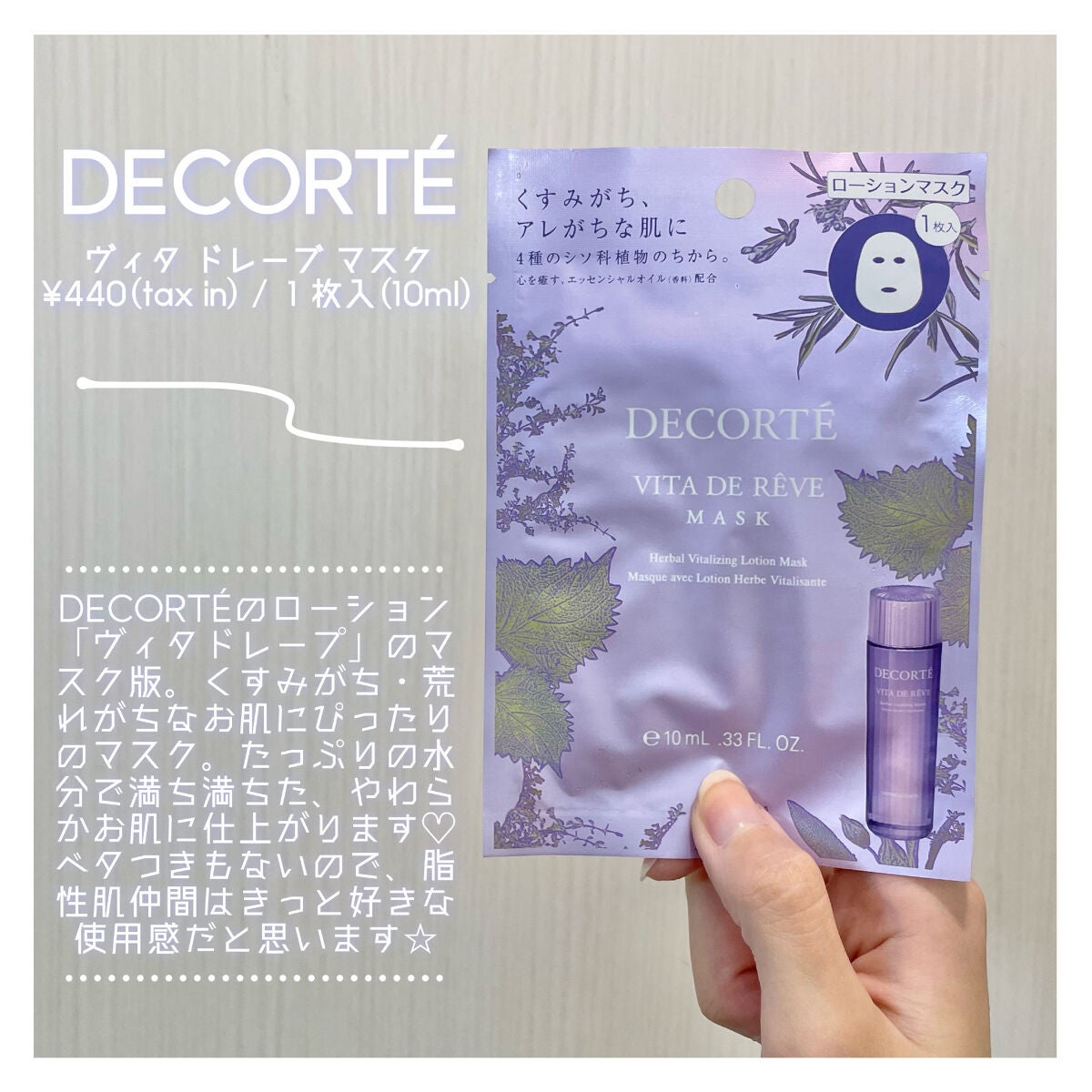 ヴィタ ドレーブ マスク/DECORTÉ/シートマスク・パックを使ったクチコミ(2枚目)