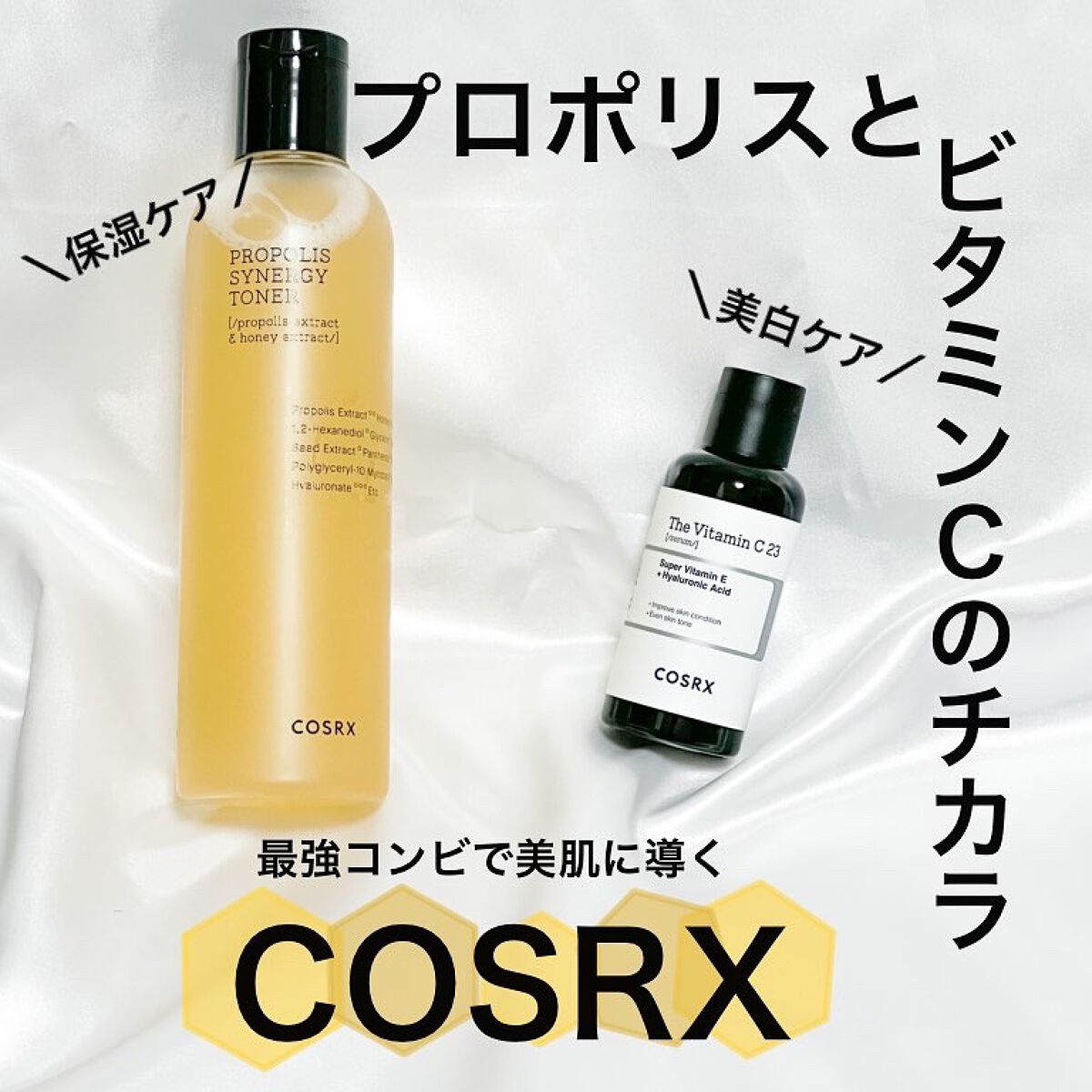 COSRX トナー、美容液