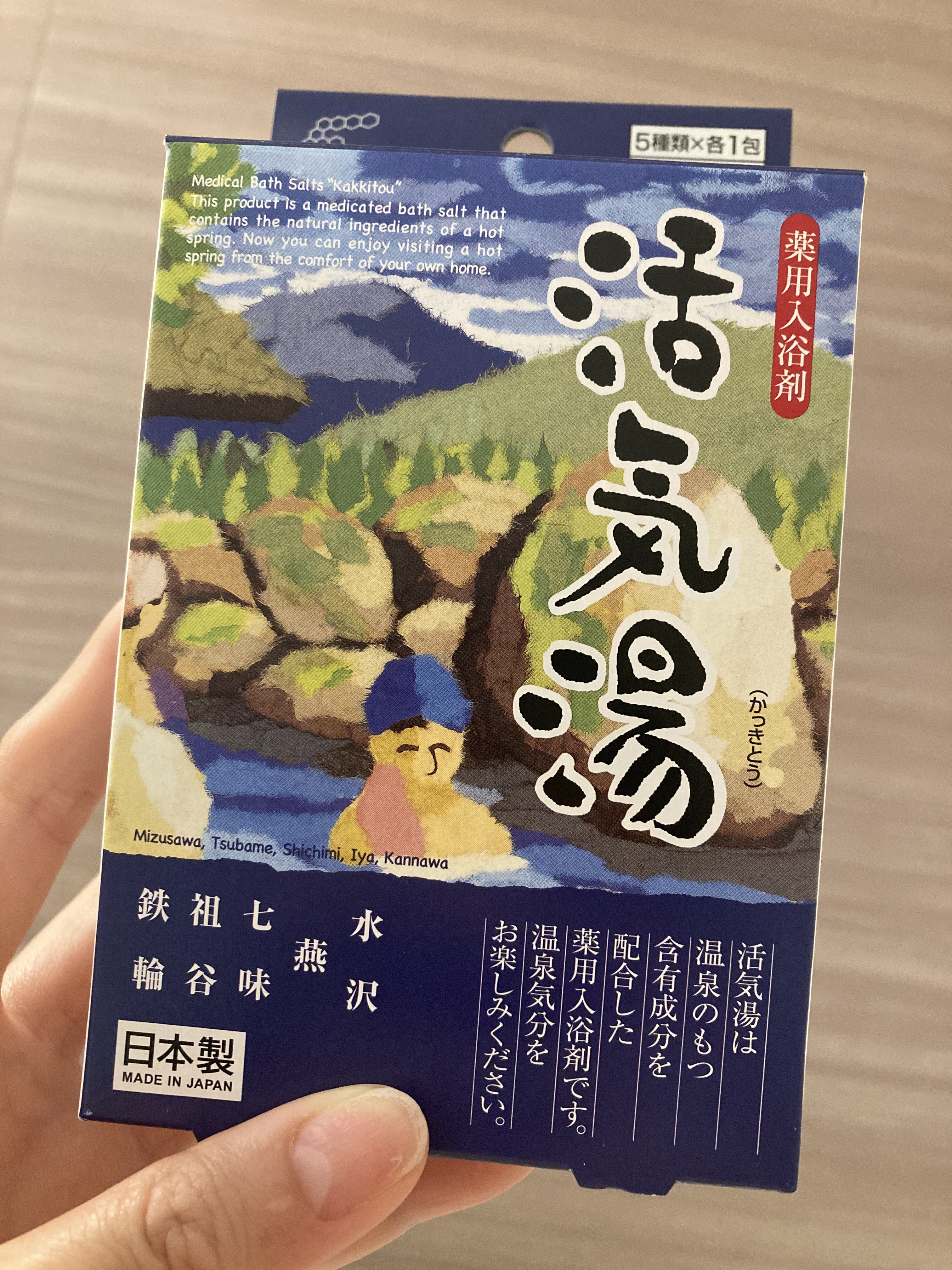 活気湯/DAISO/無機塩系入浴剤を使ったクチコミ（2枚目）