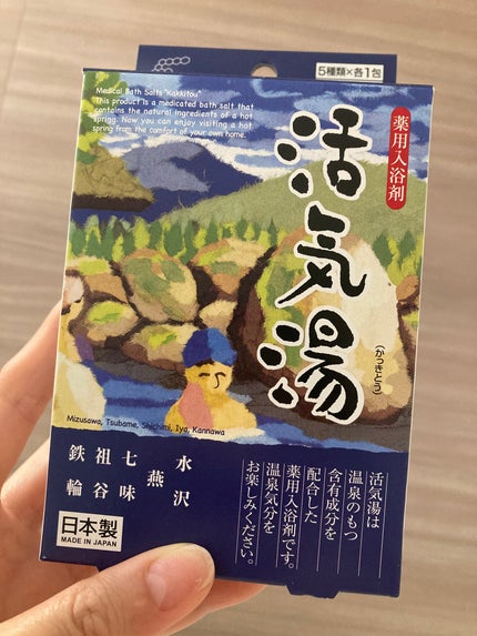 活気湯/DAISO/無機塩系入浴剤を使ったクチコミ(2枚目)