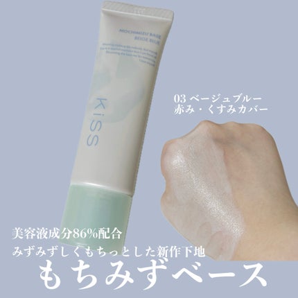 もちみずベース/KiSS/化粧下地を使ったクチコミ(1枚目)