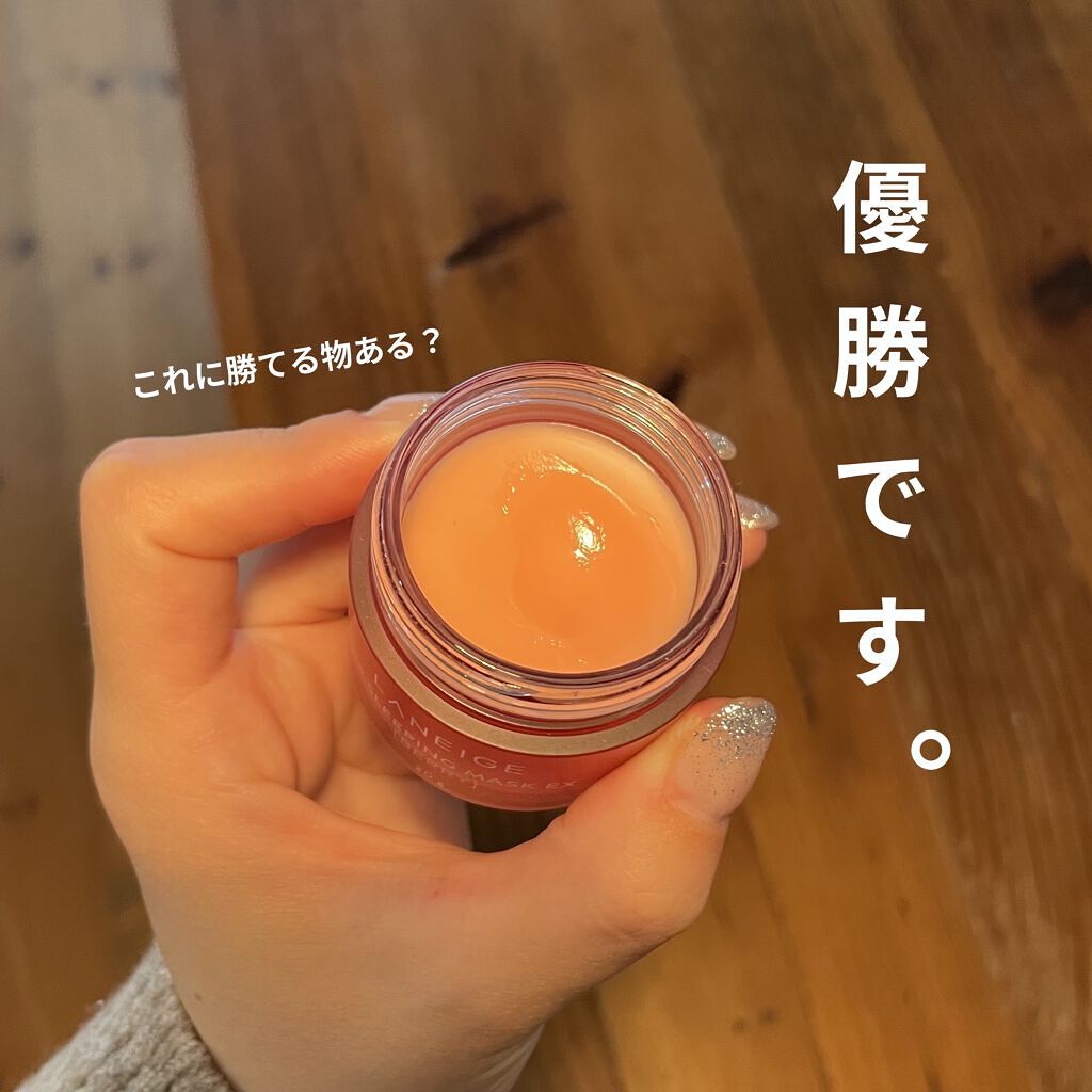 リップスリーピングマスク/LANEIGE/リップバームを使ったクチコミ（1枚目）