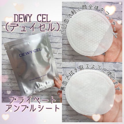 デュイセル プライベートケアマスク/DEWYCEL/シートマスク・パックを使ったクチコミ(4枚目)