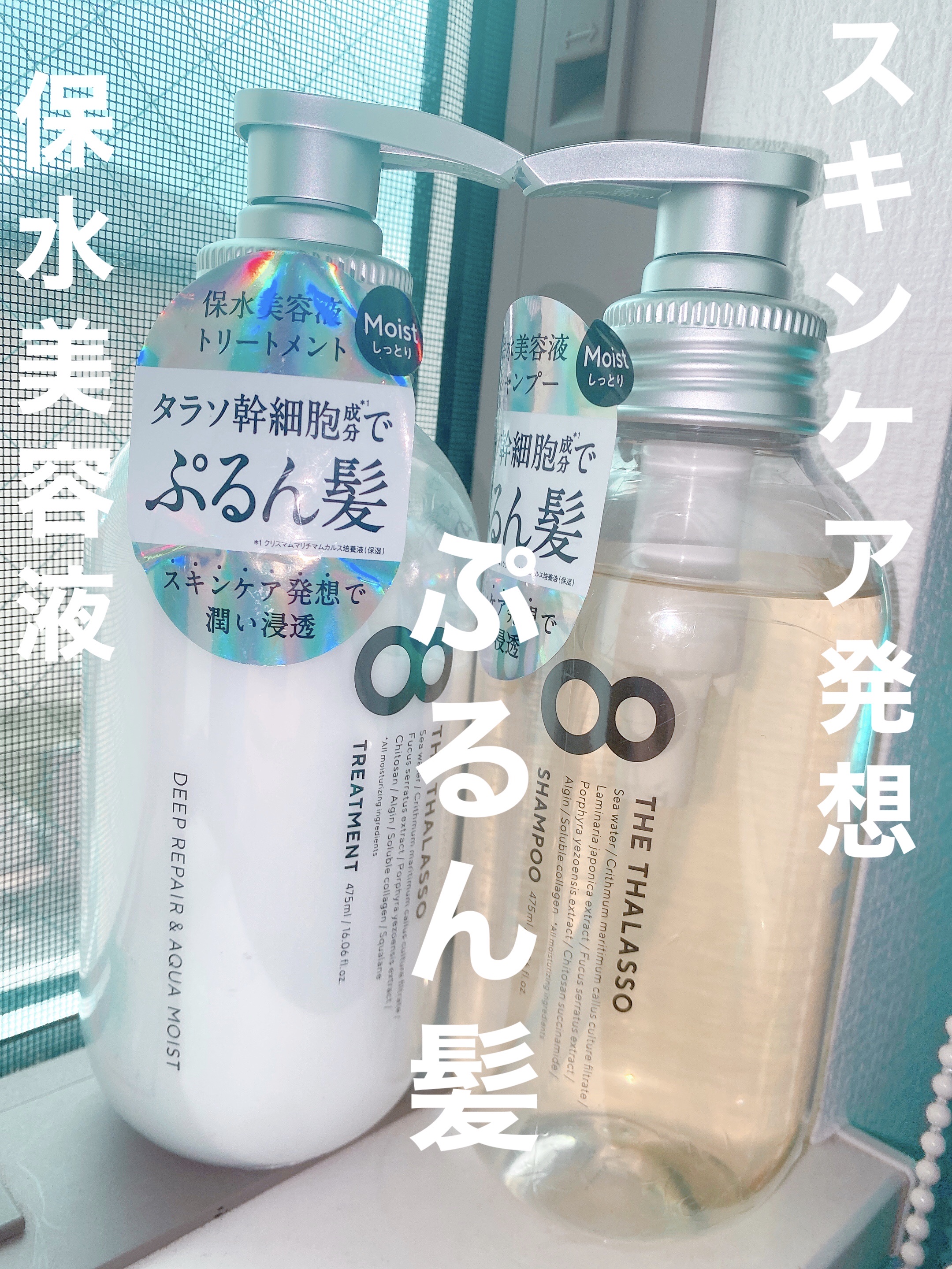 [旧商品]クレンジングリペア＆モイスト 美容液シャンプー／ディープリペア＆アクアモイスト 美容液トリートメント/エイトザタラソ/市販シャンプーを使ったクチコミ（1枚目）