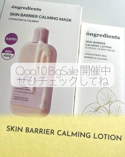 Skin Barrier Calming Lotion/Ongredients/乳液を使ったクチコミ(5枚目)