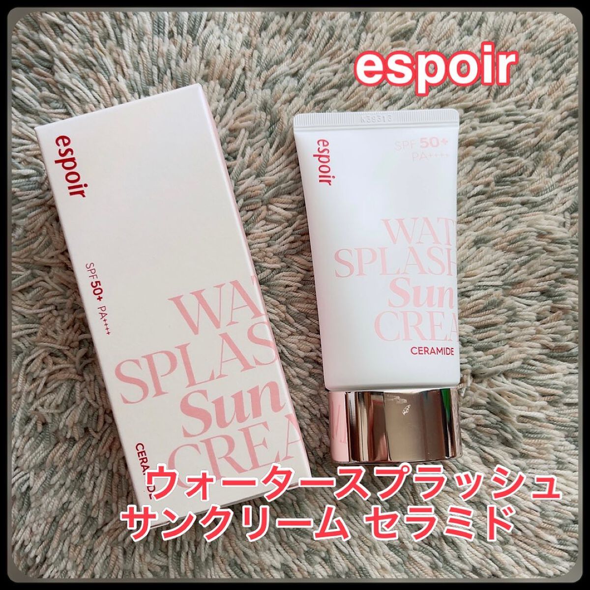 ウォータースプラッシュサンクリーム セラミド/espoir/日焼け止めクリームを使ったクチコミ(1枚目)