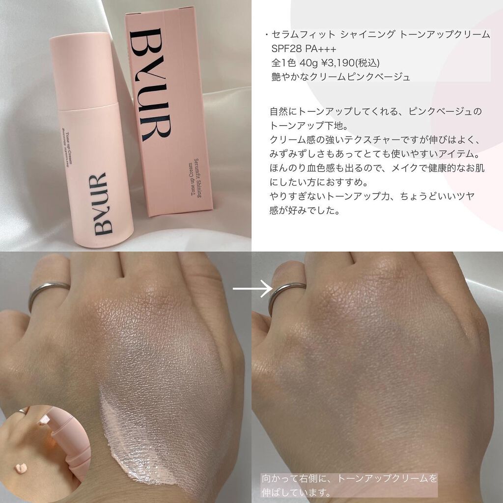 セラムフィット シャイニング トーンアップクリーム /ByUR/化粧下地を使ったクチコミ（2枚目）