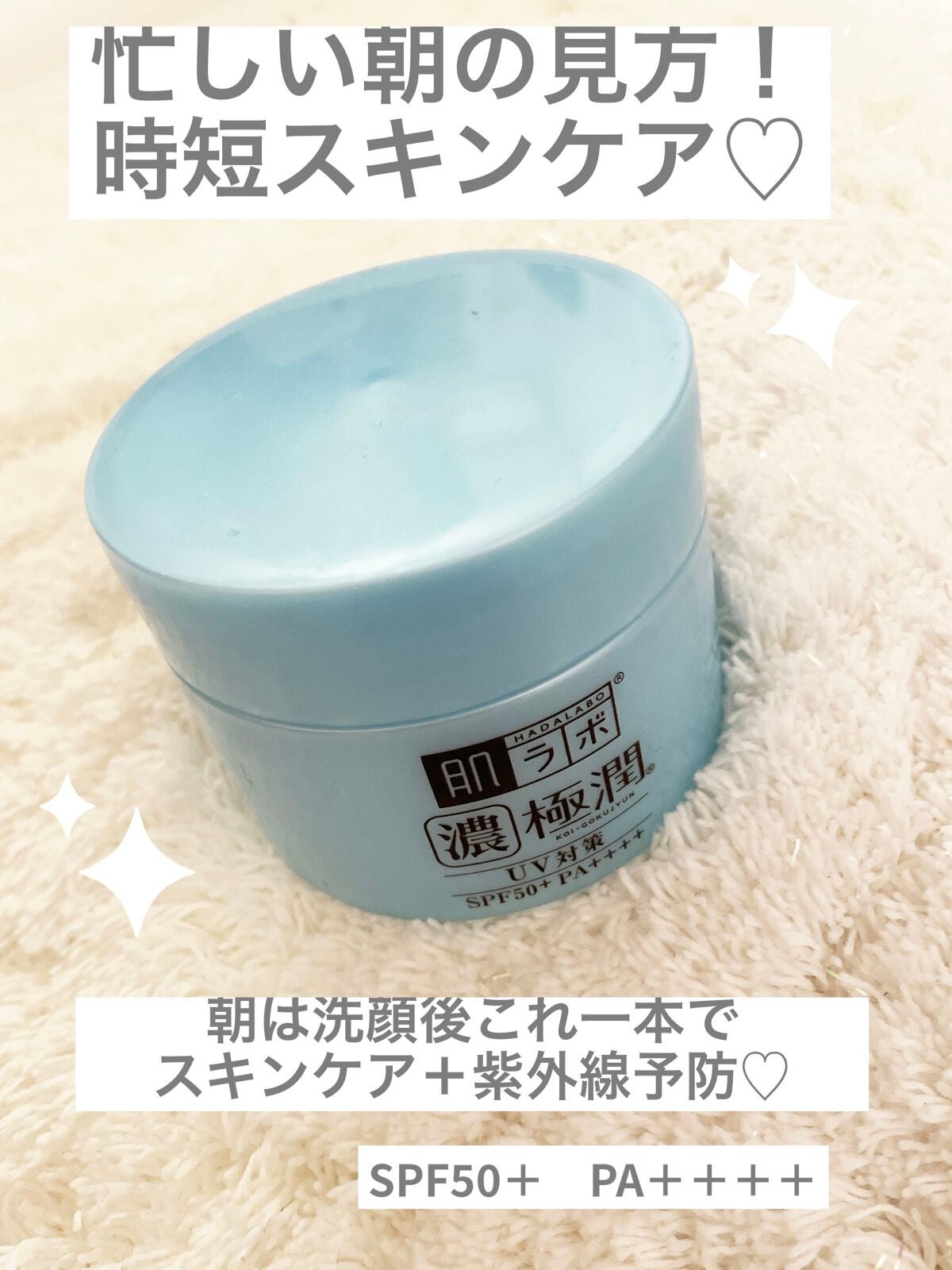 極潤 UVホワイトゲル/肌ラボ/オールインワン化粧品を使ったクチコミ(1枚目)