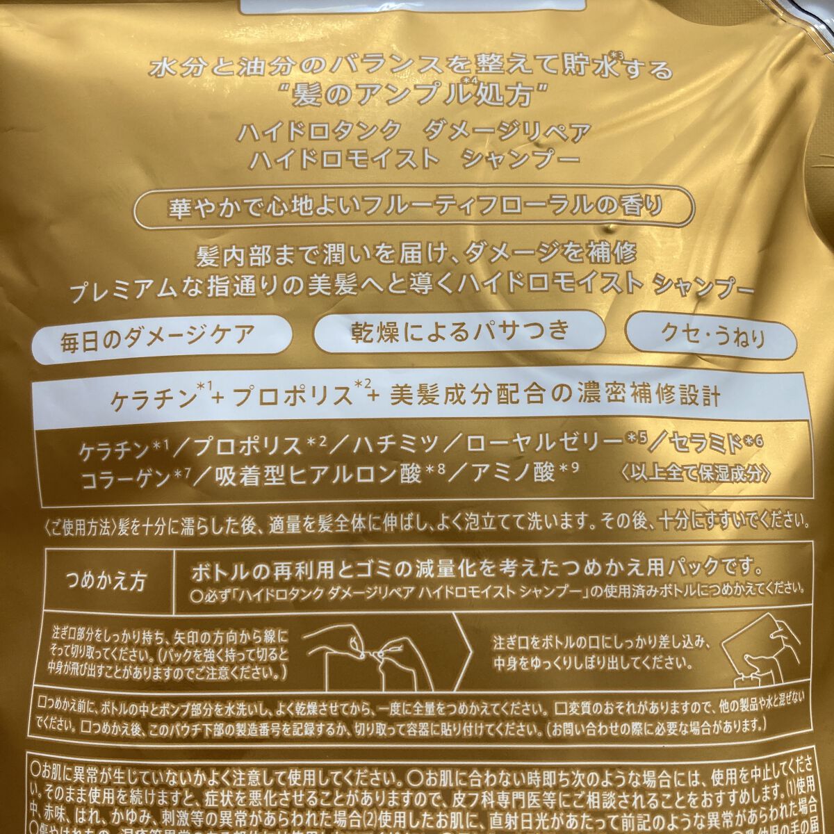 ダメージリペア ハイドロモイスト シャンプー／ヘアトリートメント シャンプー （詰め替え）/hydrotank/シャンプー・コンディショナーを使ったクチコミ（2枚目）