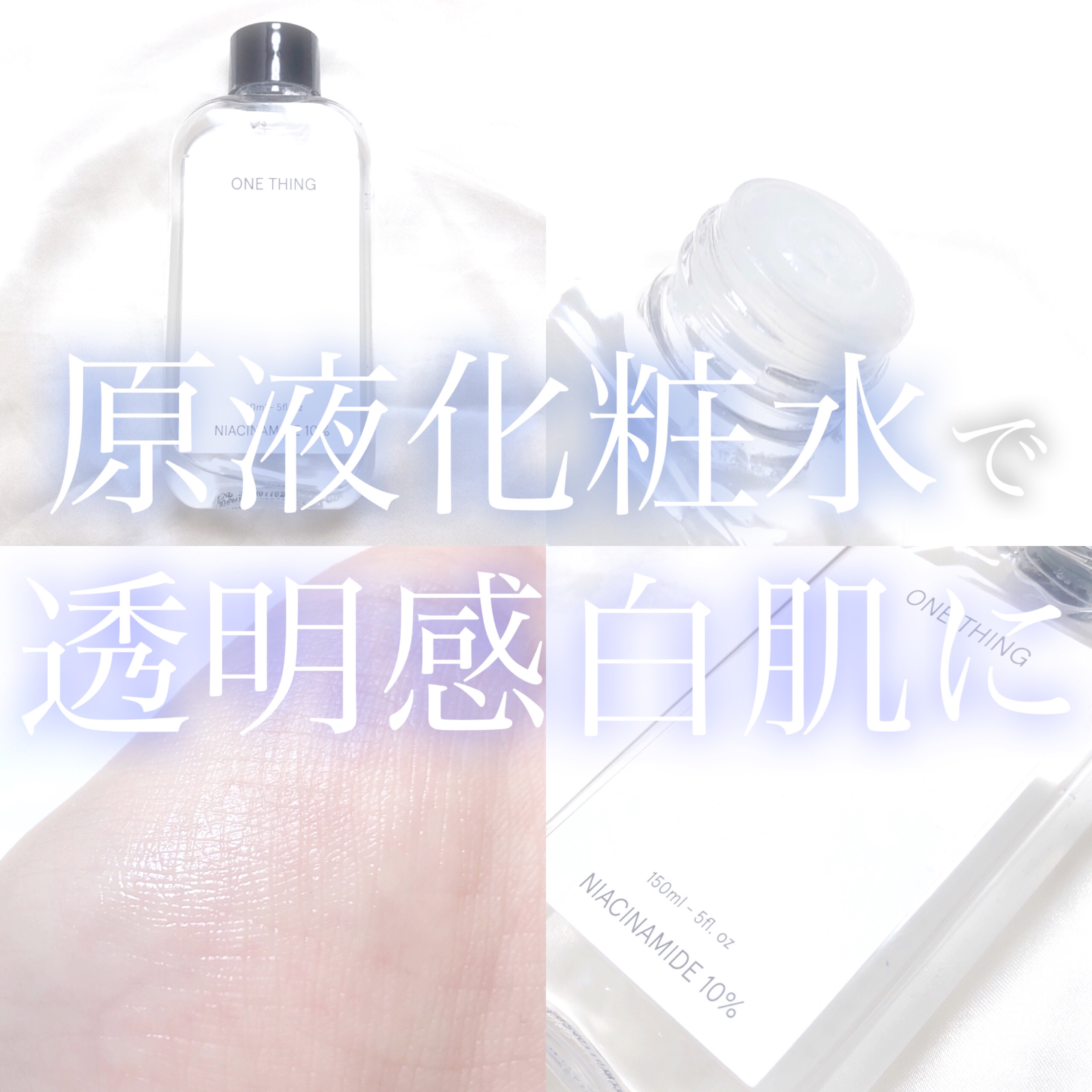 ガラクトミセス化粧水/ONE THING/化粧水を使ったクチコミ（1枚目）