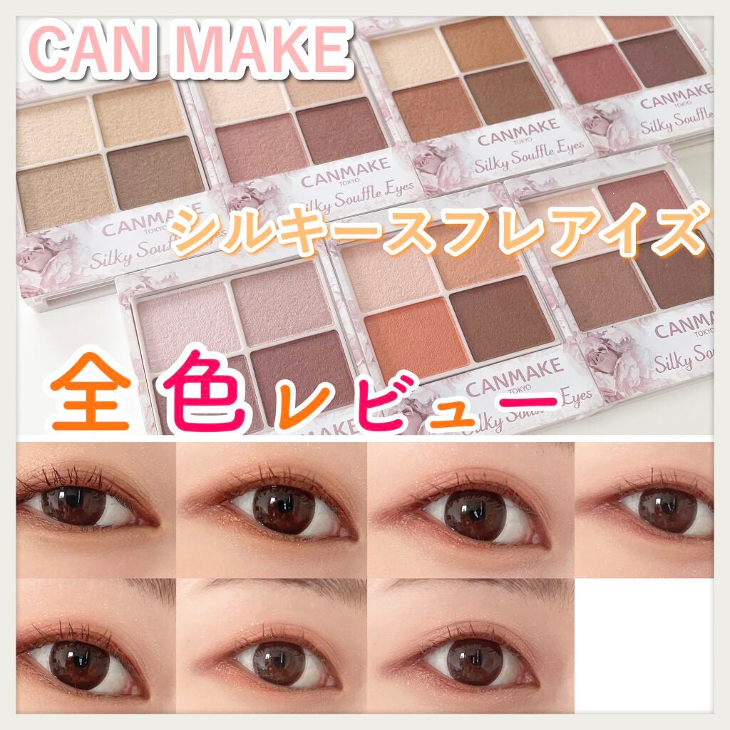 シルキースフレアイズ/キャンメイク/アイシャドウパレットを使ったクチコミ(1枚目)