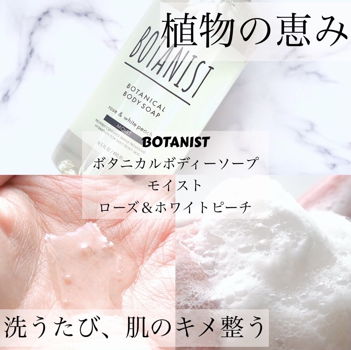 ボタニカルボディーソープ（モイスト）/BOTANIST/ボディソープを使ったクチコミ（1枚目）