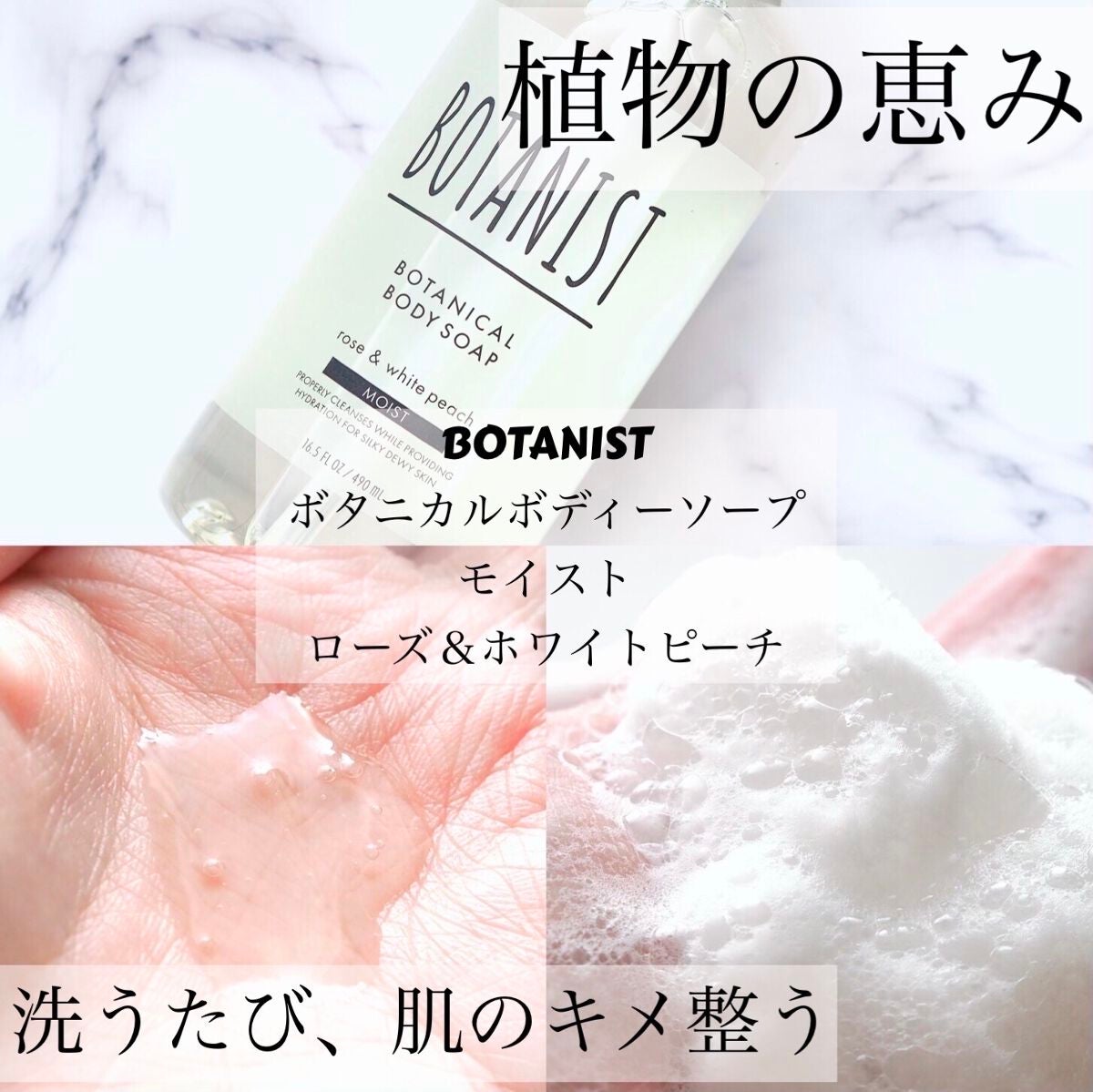 ボタニカルボディーソープ(モイスト)/BOTANIST/ボディソープを使ったクチコミ(1枚目)