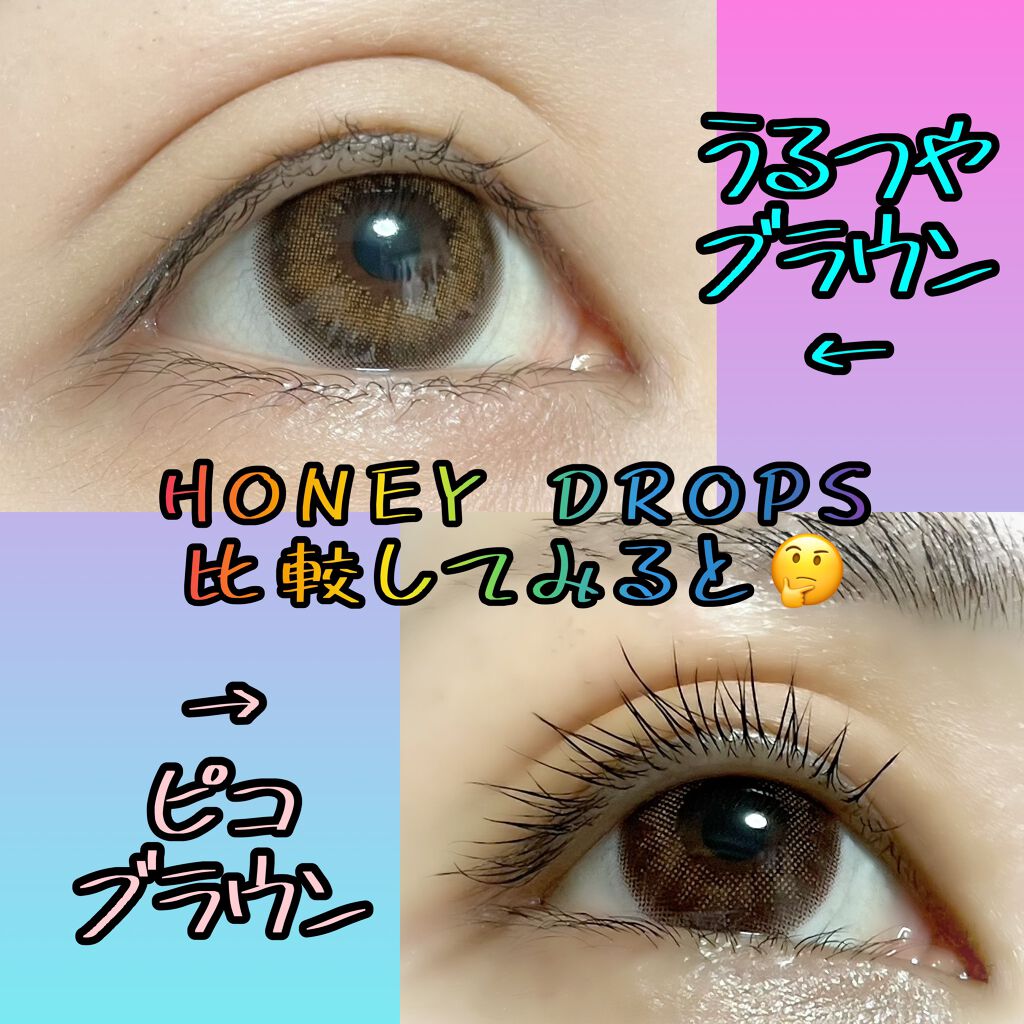 ハニードロップス/HONEY DROPS/カラーコンタクトレンズを使ったクチコミ(3枚目)