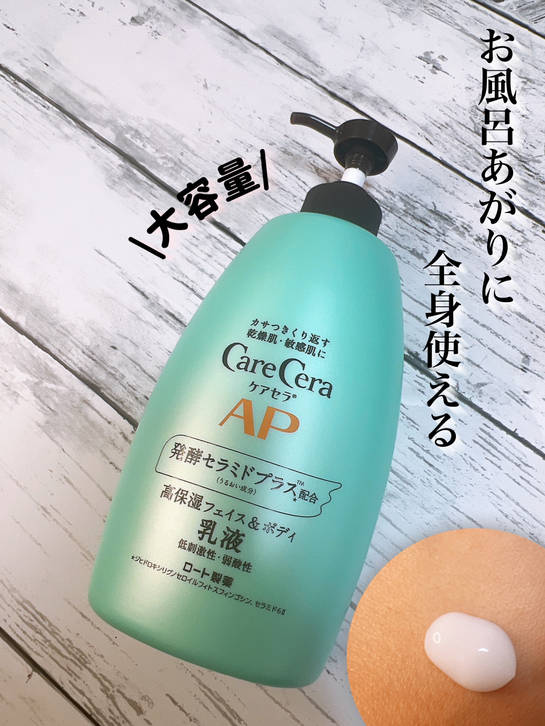 ケアセラ APフェイス＆ボディ乳液/ケアセラ/ボディミルクを使ったクチコミ（1枚目）