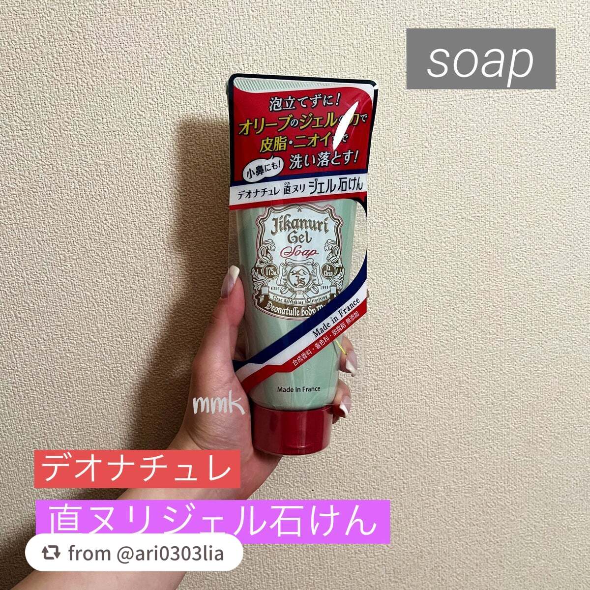 直ヌリジェル石けん/デオナチュレ/ボディソープを使ったクチコミ(1枚目)