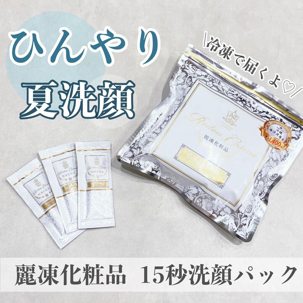 15秒洗顔パック/麗凍化粧品/その他洗顔料を使ったクチコミ(1枚目)