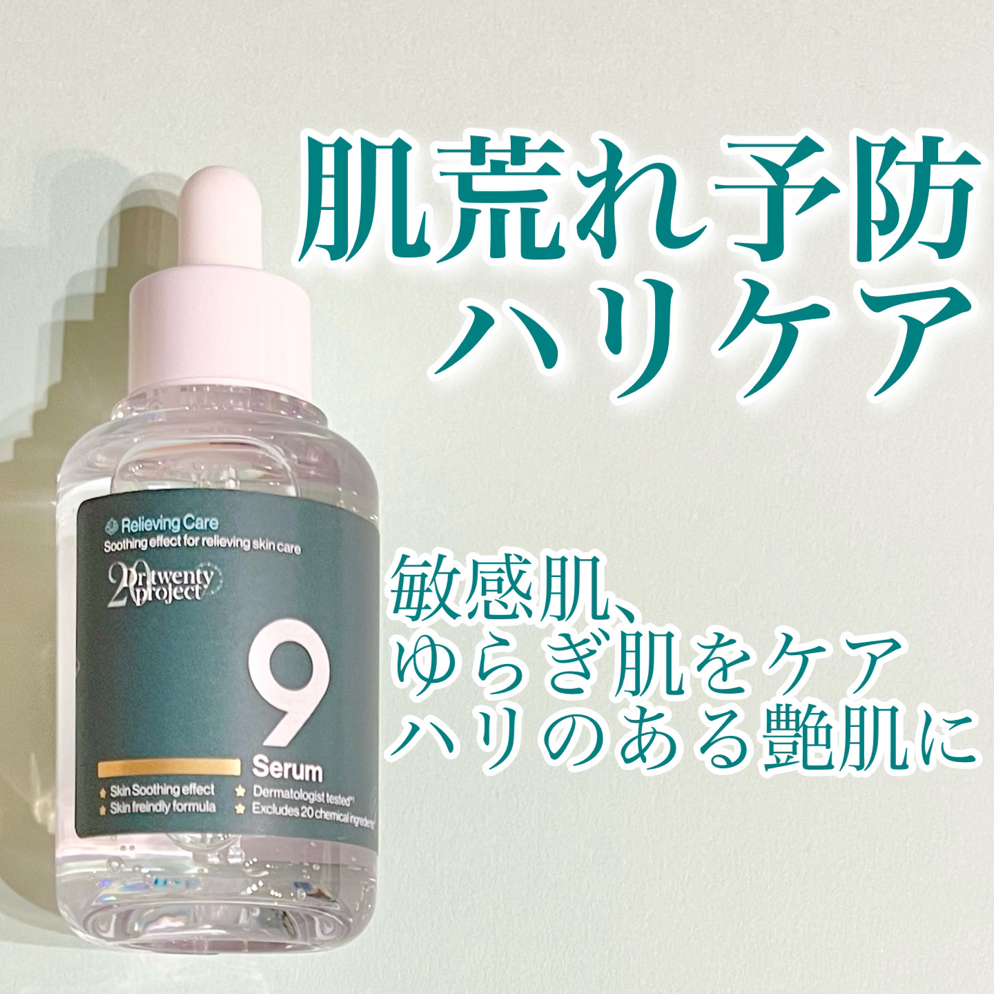 ナインセラム/Dr.Twenty Project/美容液を使ったクチコミ（1枚目）