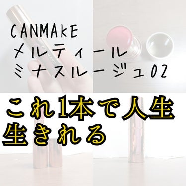 こんにちはヽ(^0^)ノあんです💫

1.薄くつければ淡くて可愛い清楚系女子

2. 1度塗り、テイシュオフで馴染ませるとデートなどにピッタリな盛りすぎないかわいーい女子

3.しっかり塗りで華やかでオ