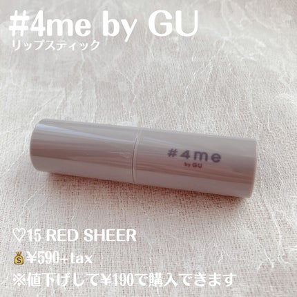 リップスティック/#4me by GU/口紅を使ったクチコミ(2枚目)