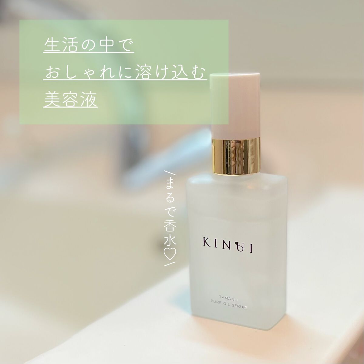 KINUI タマヌピュアオイルセラム/KINUI/美容液を使ったクチコミ(1枚目)