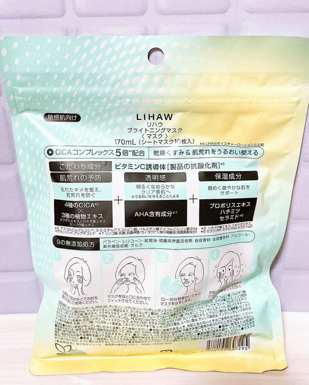 ブライトニングマスク/LIHAW/シートマスク・パックを使ったクチコミ（3枚目）