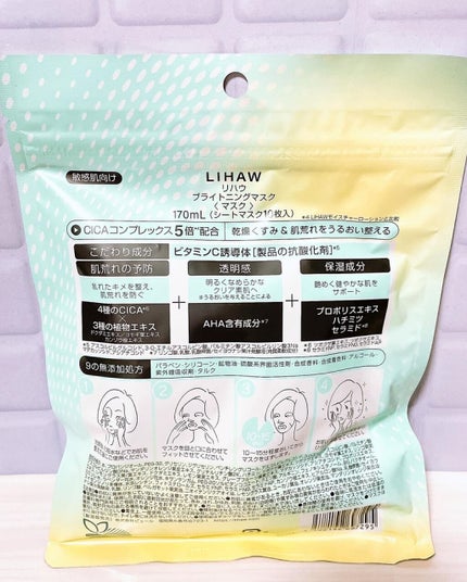 ブライトニングマスク/LIHAW/シートマスク・パックを使ったクチコミ(3枚目)