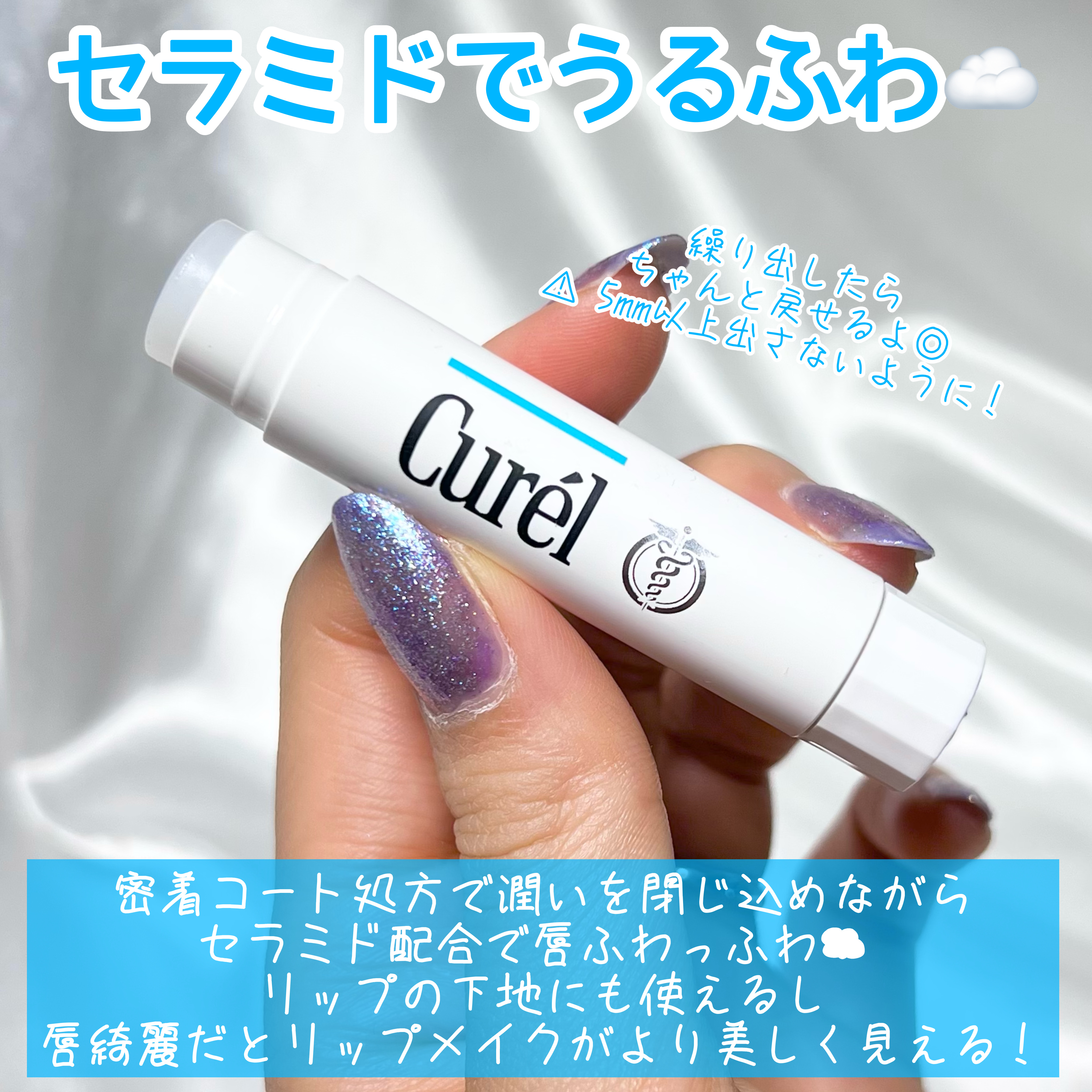 リップケア クリーム/キュレル/リップクリームを使ったクチコミ（3枚目）