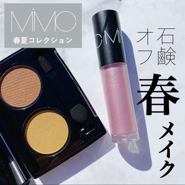 MiMC ミネラルリキッドリーシャドーのクチコミ「mimcの春夏コレクション🌷🌻﻿
力強いアースカラーと透明感を引き出すパープル。どちらも.....」（1枚目）