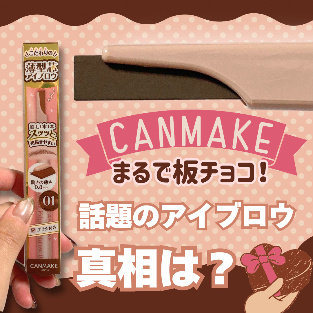 スタイリングエッジアイブロウ/キャンメイク/アイブロウペンシルを使ったクチコミ（1枚目）