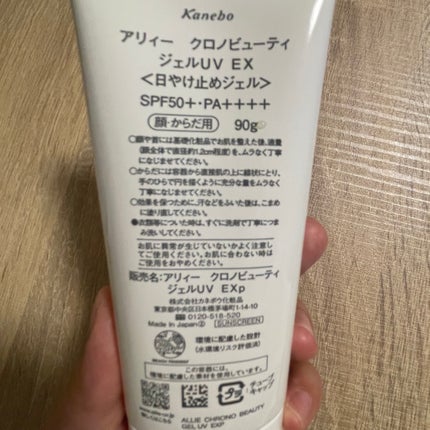 アリィー クロノビューティ ジェルUV EX/アリィー/日焼け止めジェルを使ったクチコミ(3枚目)
