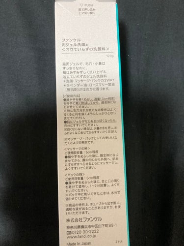 ファンケル 泥ジェル洗顔
泡立たない洗顔です。中身を出した時は黒いのですが顔に馴染ませると白くなります。白くならない場合は少し水を足すそうです。
小鼻の毛穴汚れに悩んでいたのですが、これを使い始めてから少しずつ目立たなくなってきている気がします。
泡立たない洗顔なので洗面台で洗顔する時前髪に付いたりしなくてとても楽です。洗顔料の泡が濃密が故に流しにくくて困ってる方にもおすすめです。

#ファンケル
#泥ジェル洗顔の画像 その1