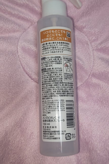 ONE 全身化粧水スプレー しっとり/メンズビオレ/ミスト状化粧水を使ったクチコミ(2枚目)