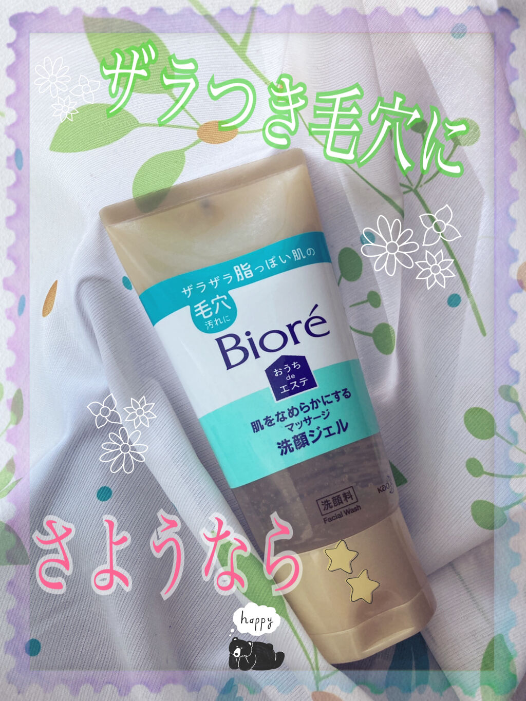 おうちdeエステ 肌をなめらかにする マッサージ洗顔ジェル/ビオレ/その他洗顔料を使ったクチコミ（1枚目）