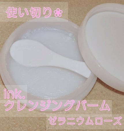 クレンジングバーム/ink./クレンジングバームを使ったクチコミ(1枚目)