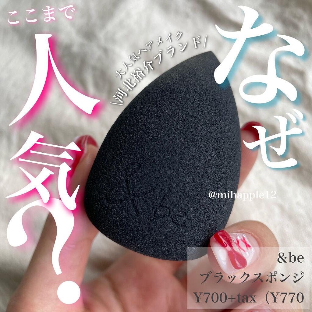 何でこんなに人気なの？🤔🔎🌀´-
大人気ヘアメイクが作ったメイクスポンジ🏴🖤

────────────

❤️＆be(アンドビー)
ブラックスポンジ
¥700+tax（¥770）
バラエティショップにて購入

─────────