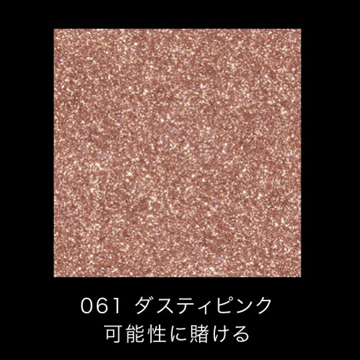 ケイト ザ アイカラー 061 ダスティピンク/KATE/単色アイシャドウを使ったクチコミ（2枚目）