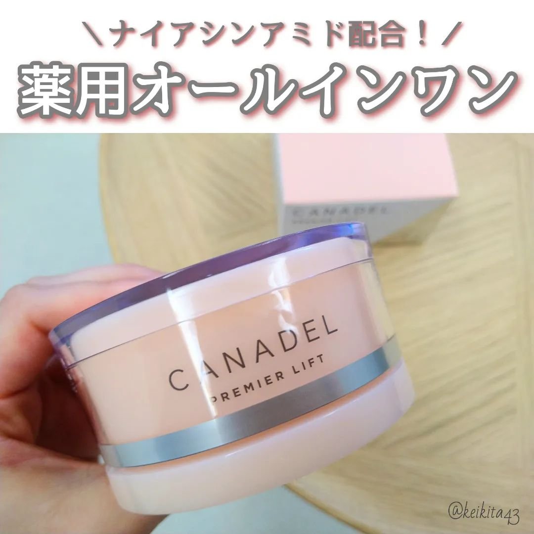プレミアリフト オールインワン/CANADEL/オールインワン化粧品を使ったクチコミ（1枚目）