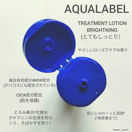 トリートメントローション (ブライトニング) とてもしっとり/アクアレーベル/化粧水を使ったクチコミ(3枚目)