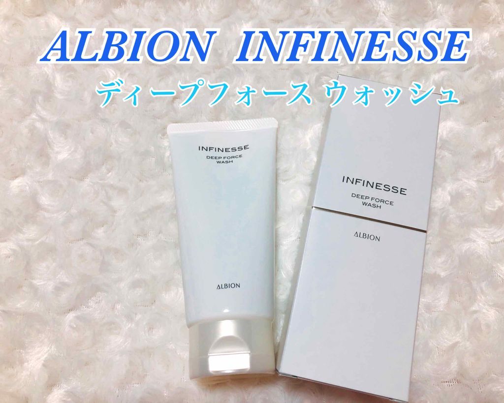 アンフィネス ディープフォース ウォッシュ/ALBION/洗顔フォームを使ったクチコミ(1枚目)