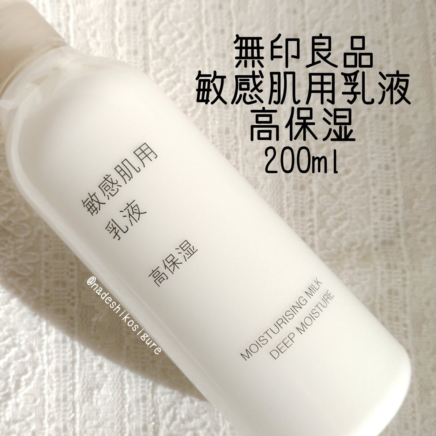 敏感肌用乳液 高保湿/無印良品/乳液を使ったクチコミ(2枚目)